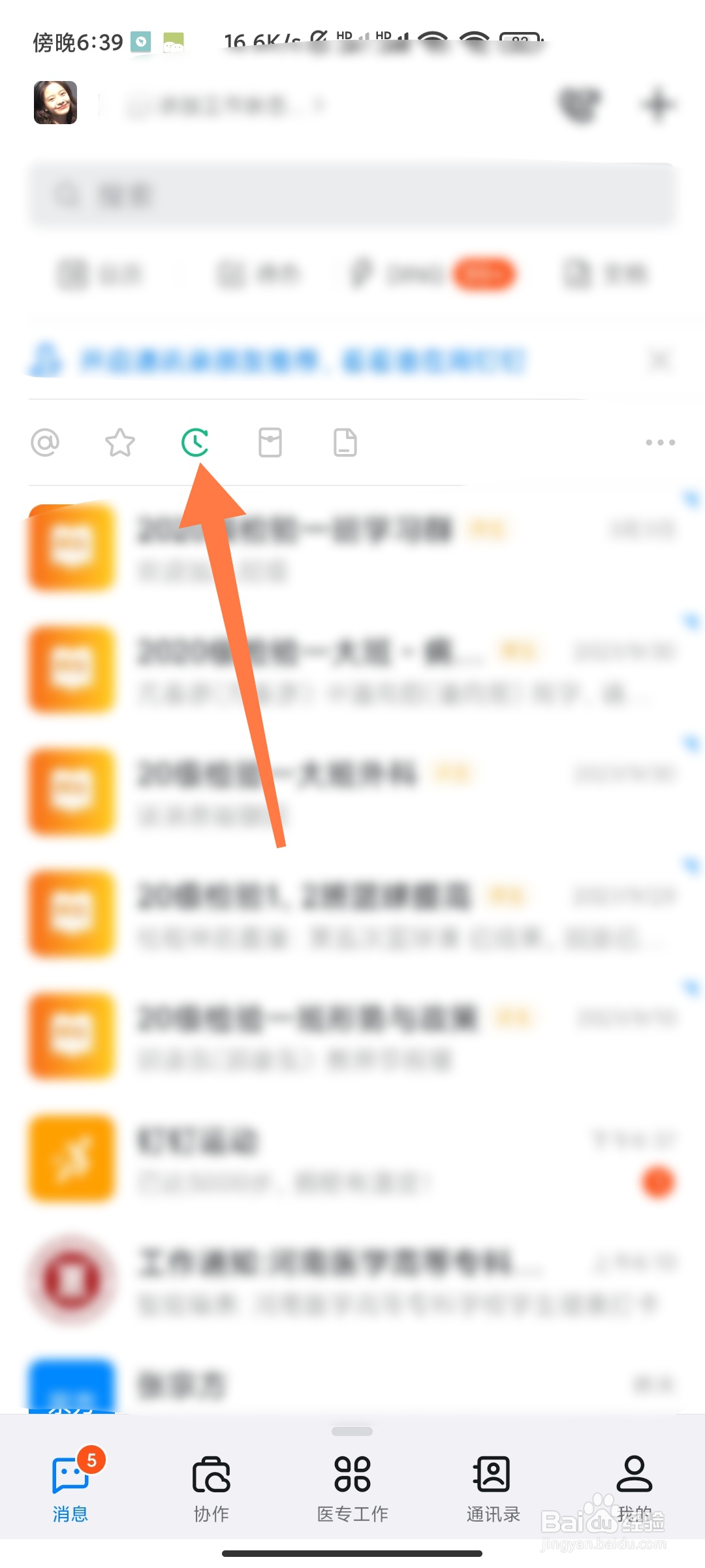 钉钉稍后处理在哪查找