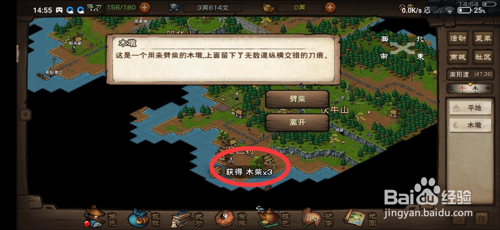 烟雨江湖木柴怎么获得