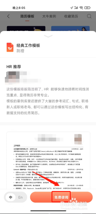 超级简历怎么新建/导入简历