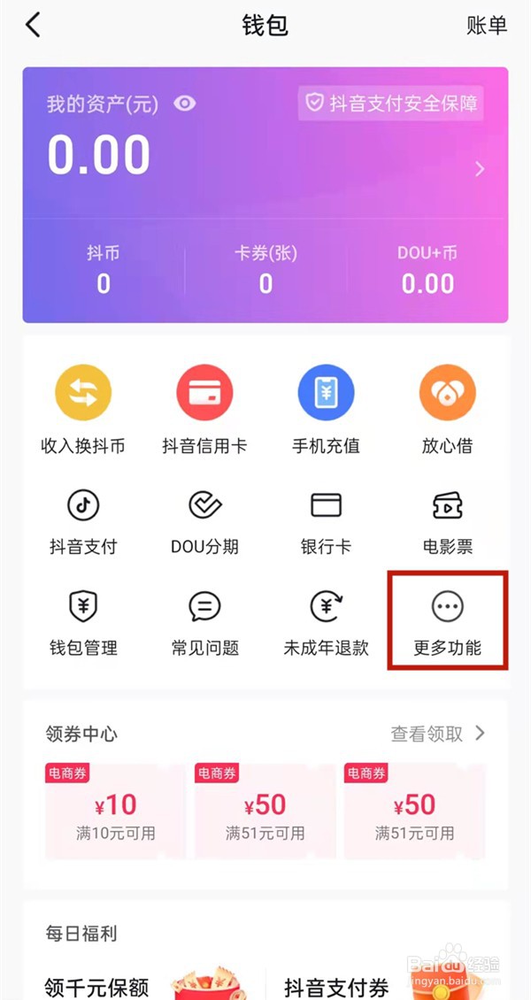 抖音粉丝团自动点亮怎么关闭