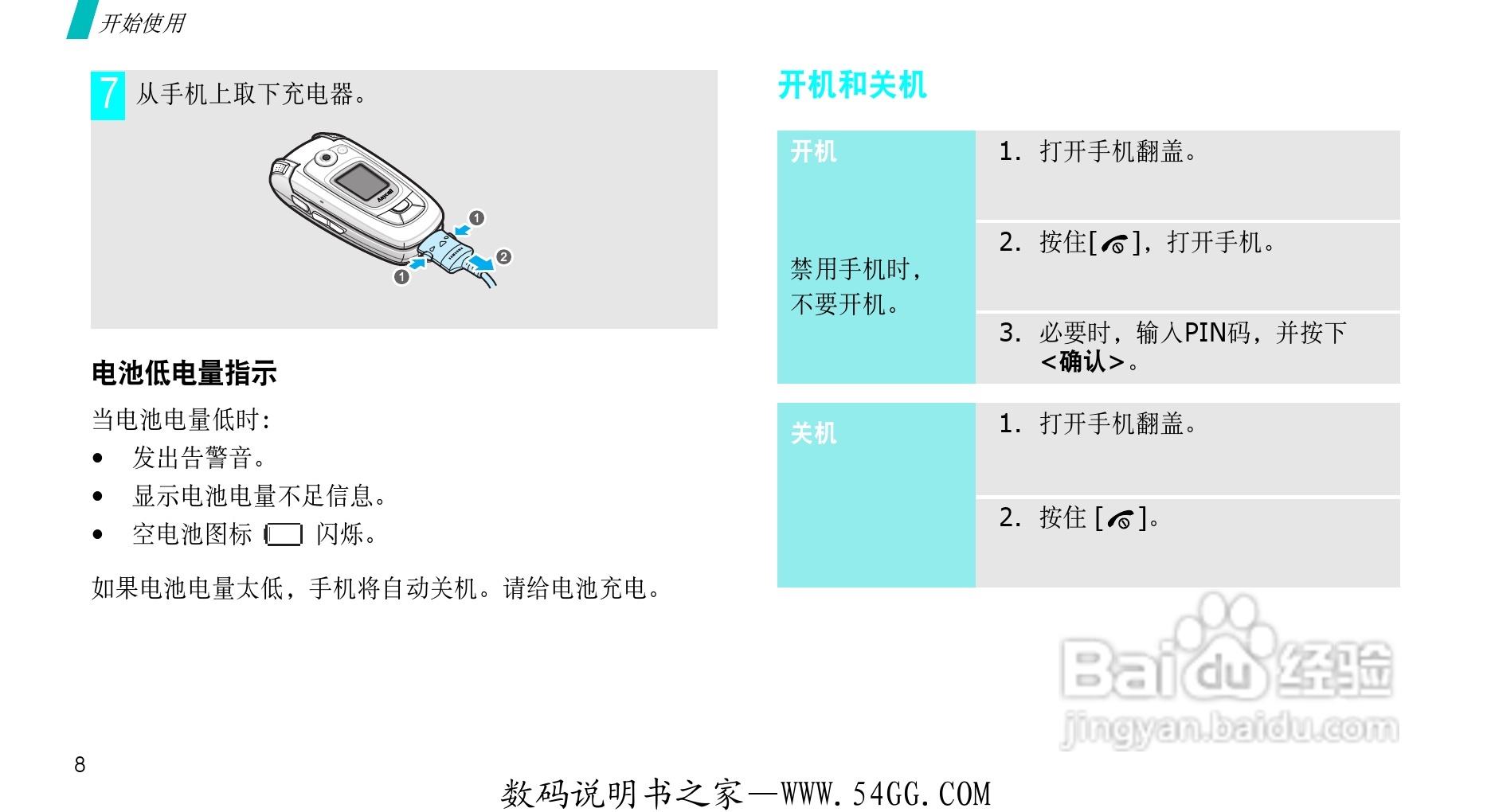 三星SGH-X808手机使用说明书:[2]