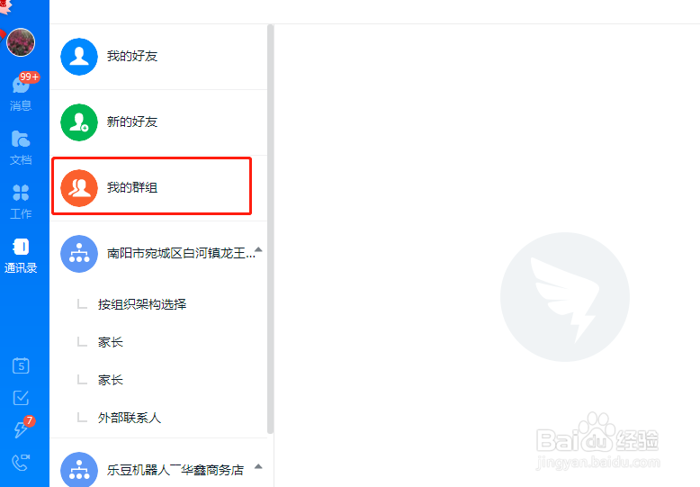 电脑版钉钉如何看群直播回放