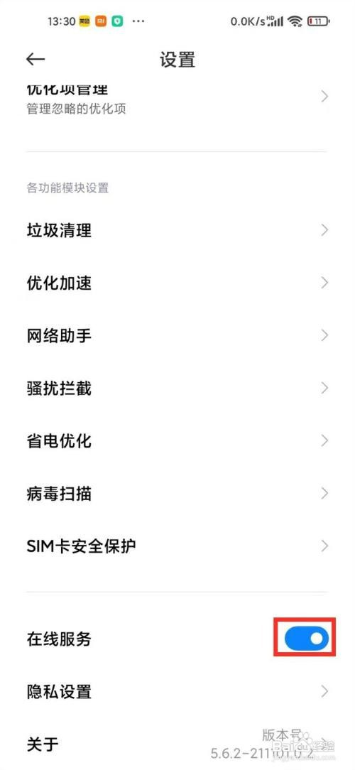 小米手机管家广告怎么才能关