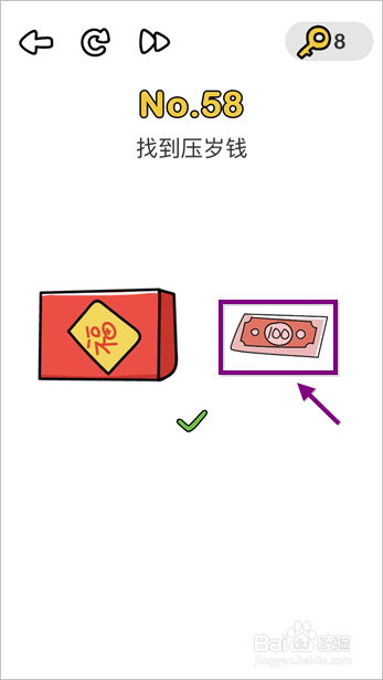 脑洞大师找到压岁钱攻略
