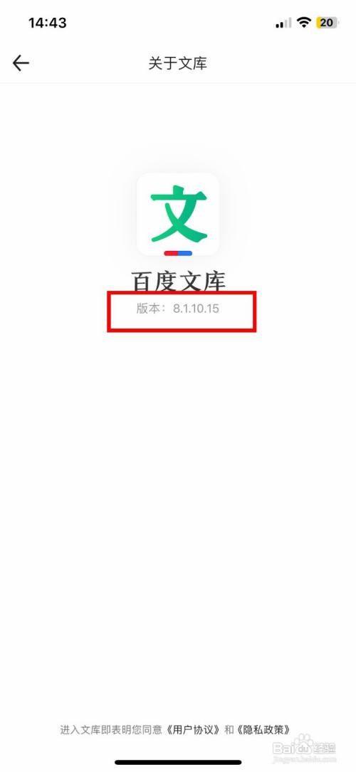百度文库到哪快速查看版本号
