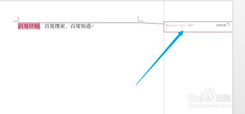 word怎么添加批注