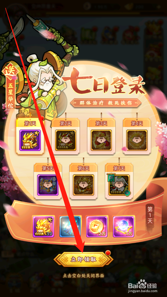 小小空城计如何领取七日登录奖励