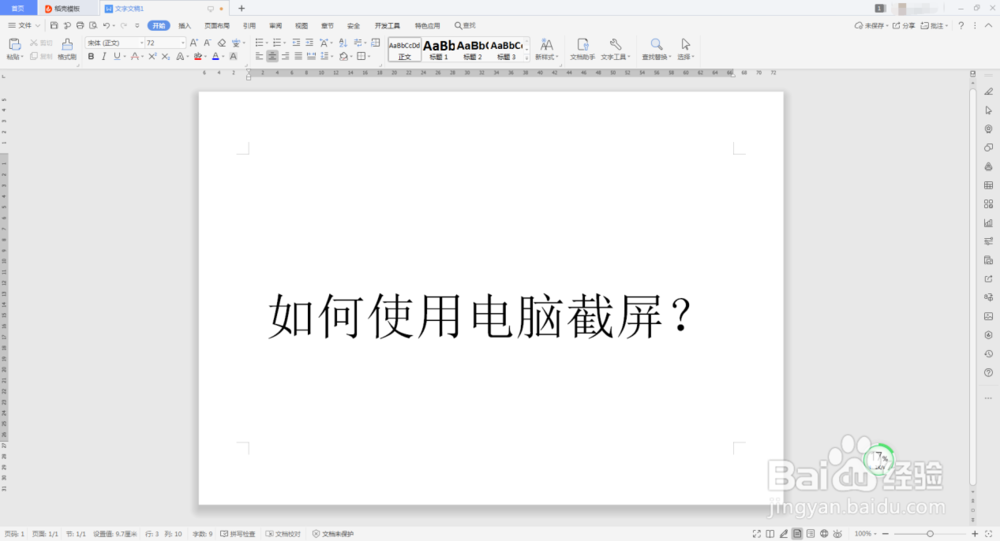 如何使用电脑进行截屏？