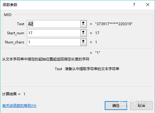Excel中怎样通过身份证号码提取性别
