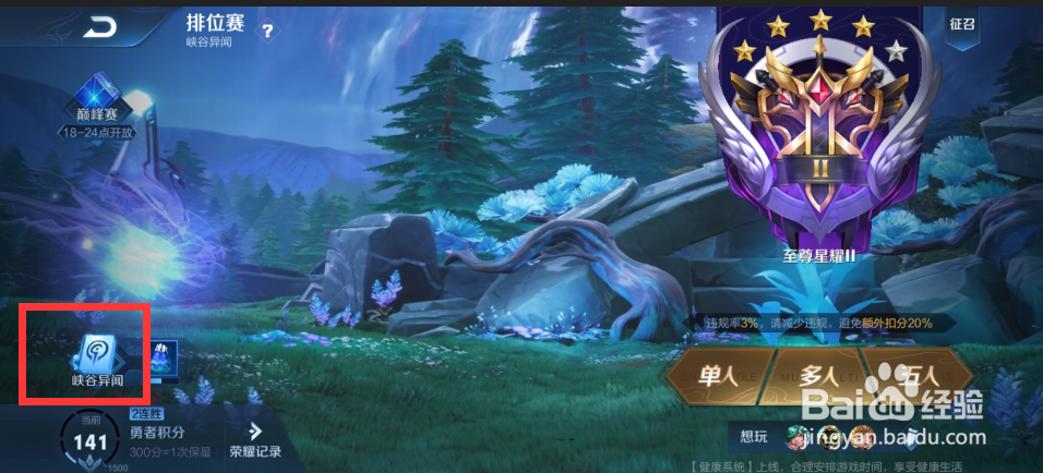 王者荣耀未完之旅在哪里找?