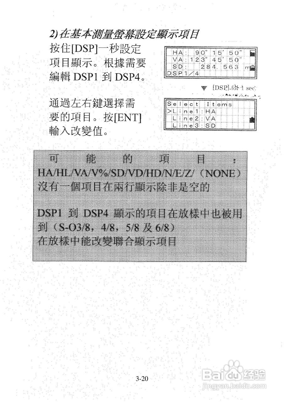 尼康DTM-501、521、531、551 系列全站仪使用手册:[6]