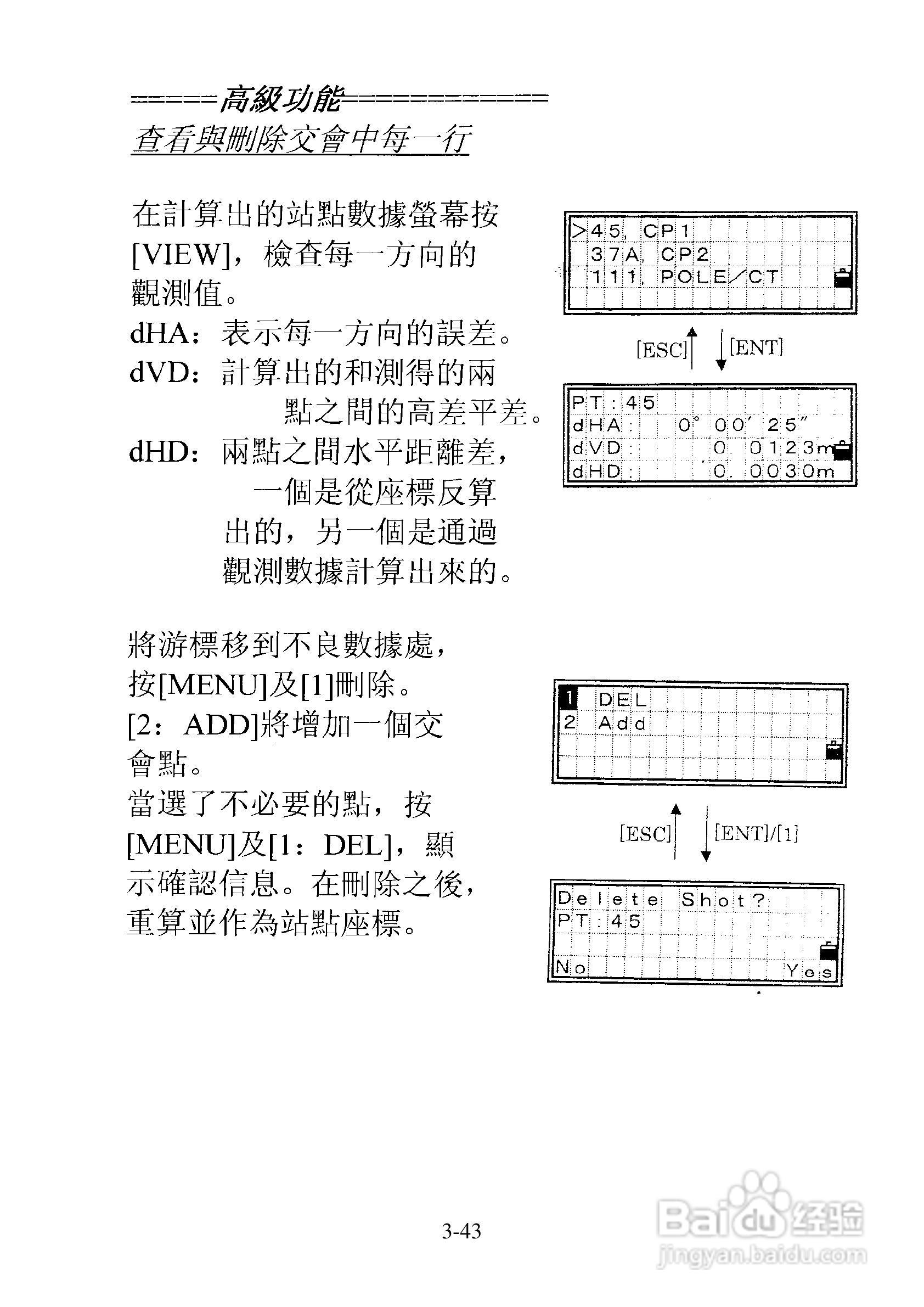 尼康DTM-501、521、531、551 系列全站仪使用手册:[8]