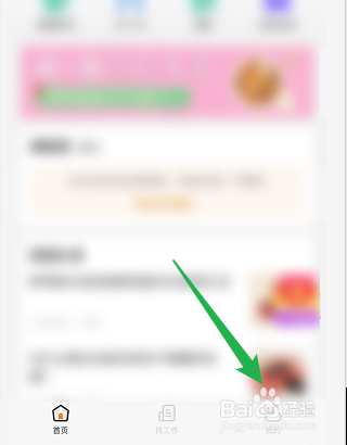 完美校园怎么修改求职意向