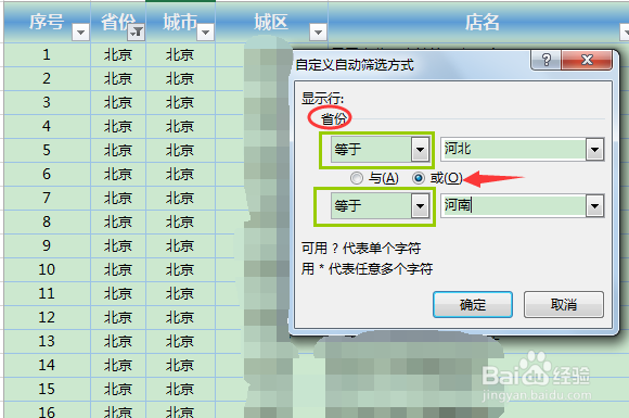 excel2013怎么进行文本筛选