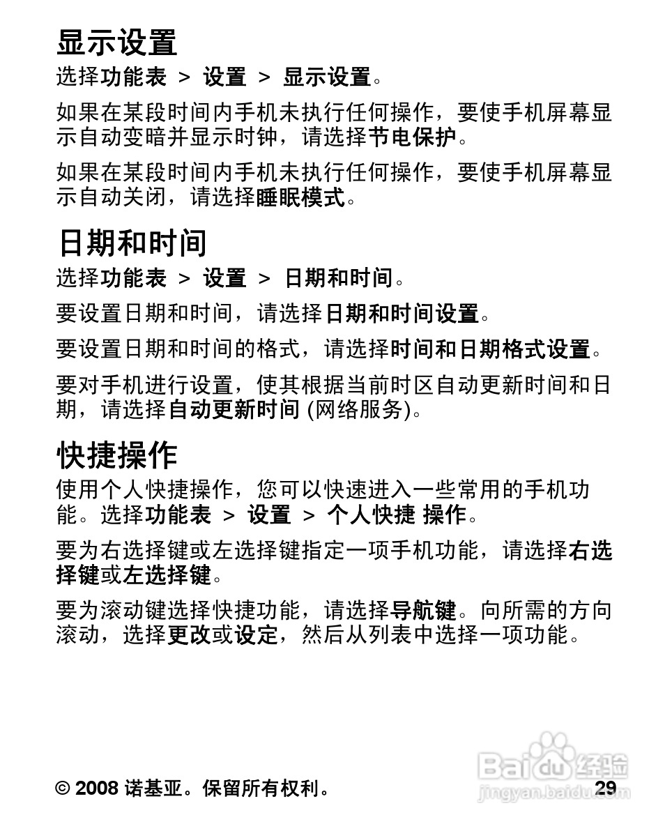 诺基亚Nokia 1680手机使用说明书:[3]