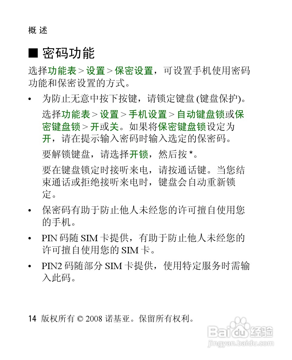诺基亚Nokia 3120手机使用说明书:[2]