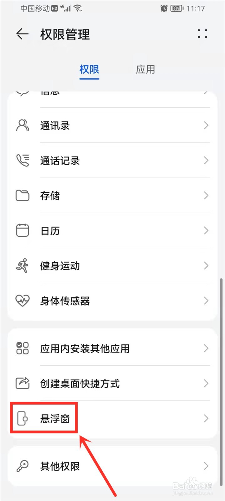 手机解锁屏幕出现广告怎么关闭