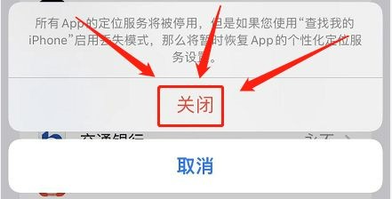 苹果手机定位怎么关
