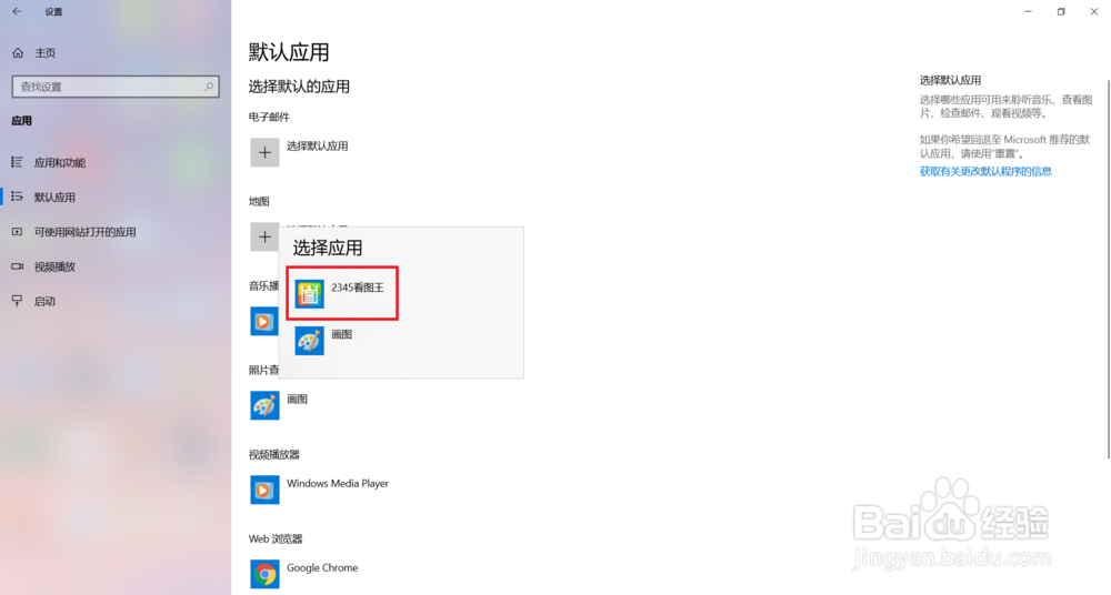 如何修改照片默认打开方式？