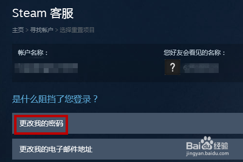 steam账号忘记密码怎么办