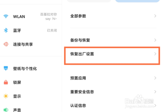 小米平板5怎么恢复出厂设置
