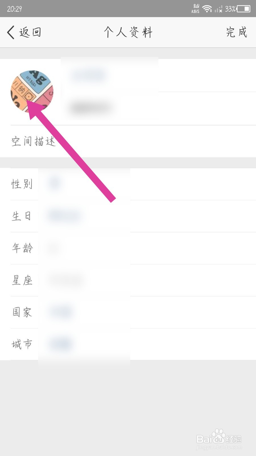 QQ空间app怎么更换头像