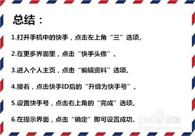 快手号如何设置