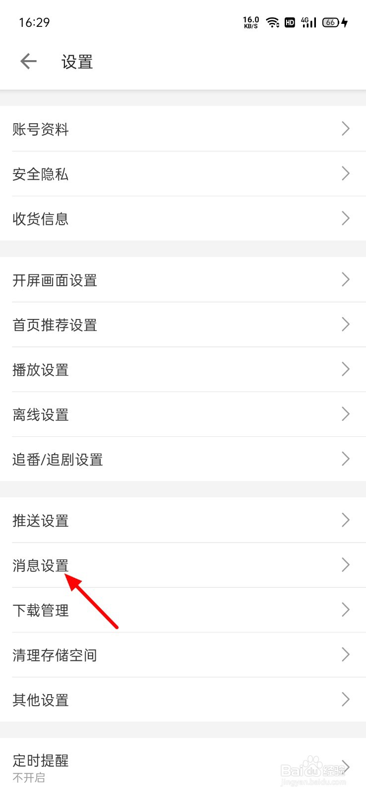 哔哩哔哩怎么查看黑名单