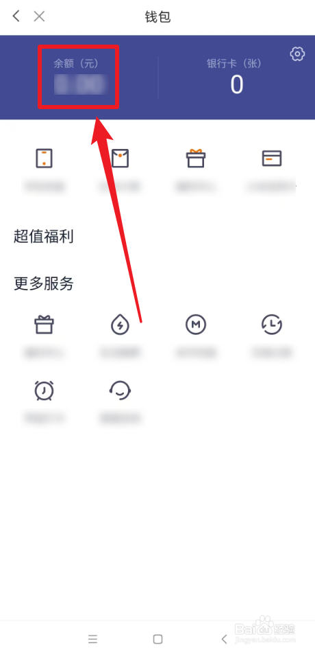 小米有品如何查看余额