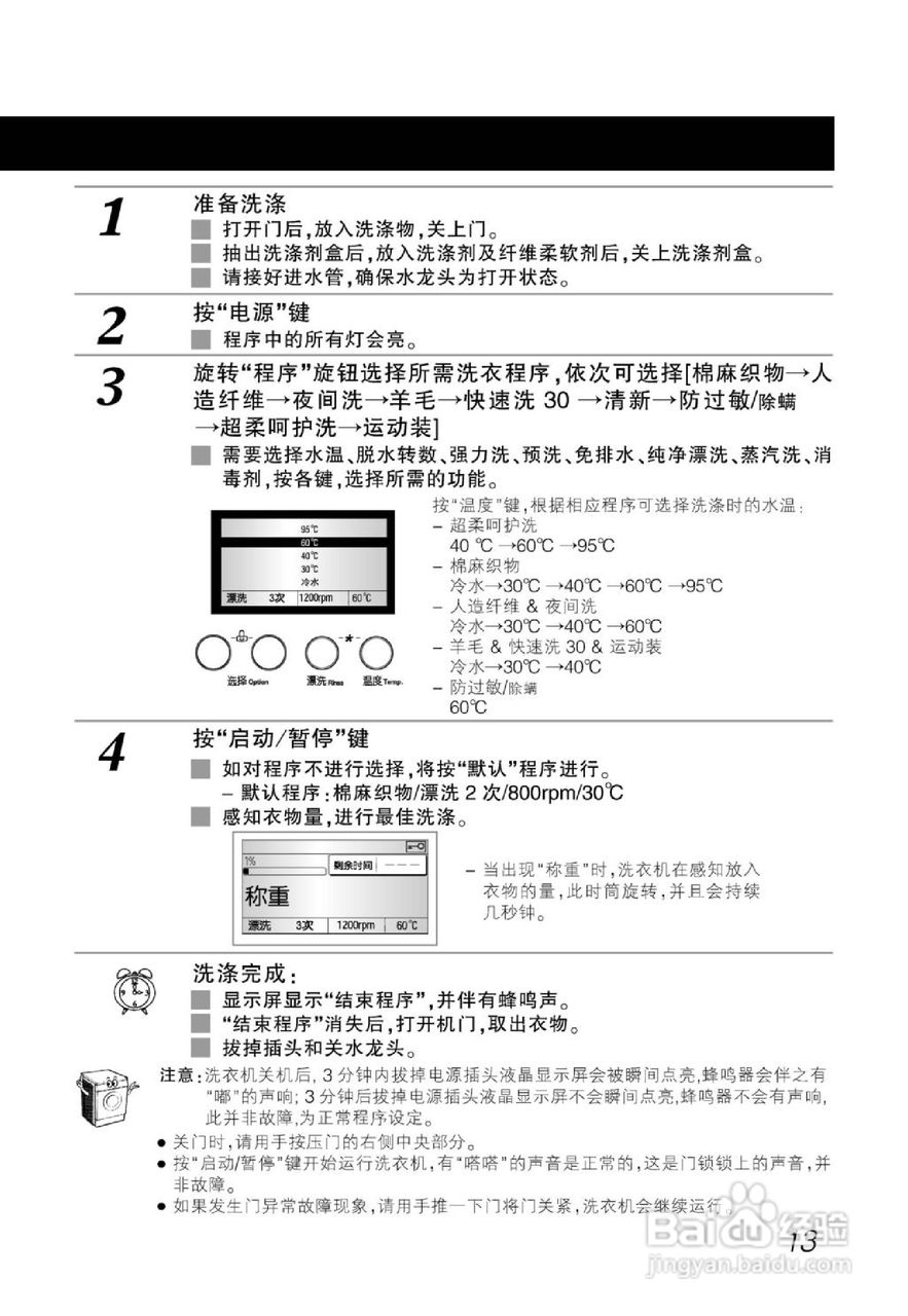 LG WD-N12255DS洗衣机使用说明书:[2]