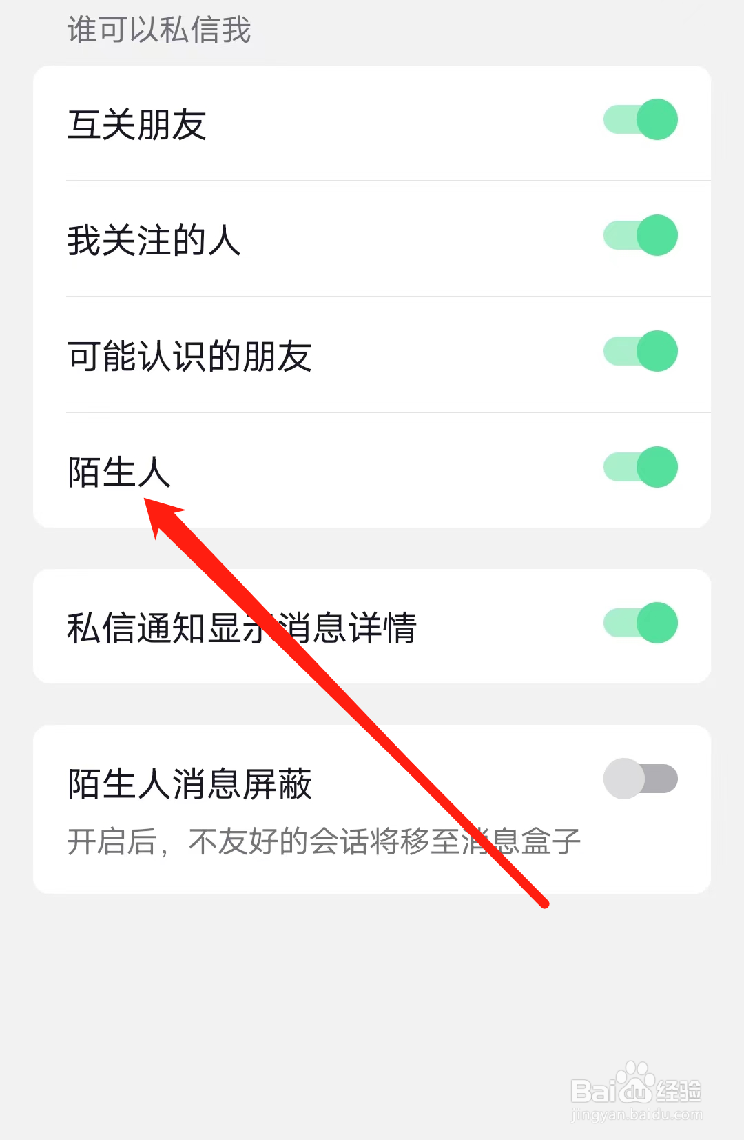 抖音开启陌生人可以私信我