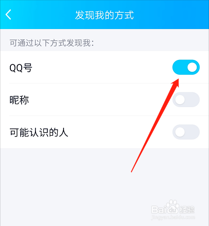 如何设置QQ发现我的方式为QQ号