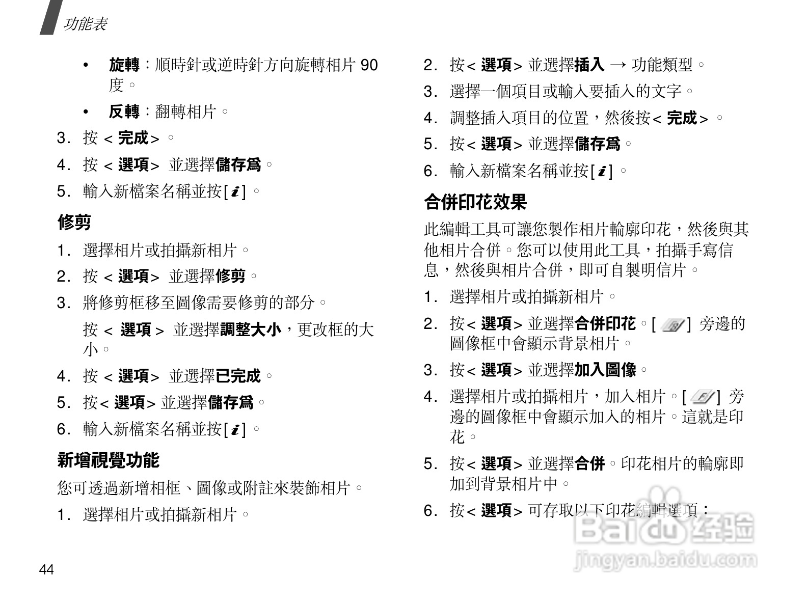 三星SGH-D838手机使用说明书:[5]