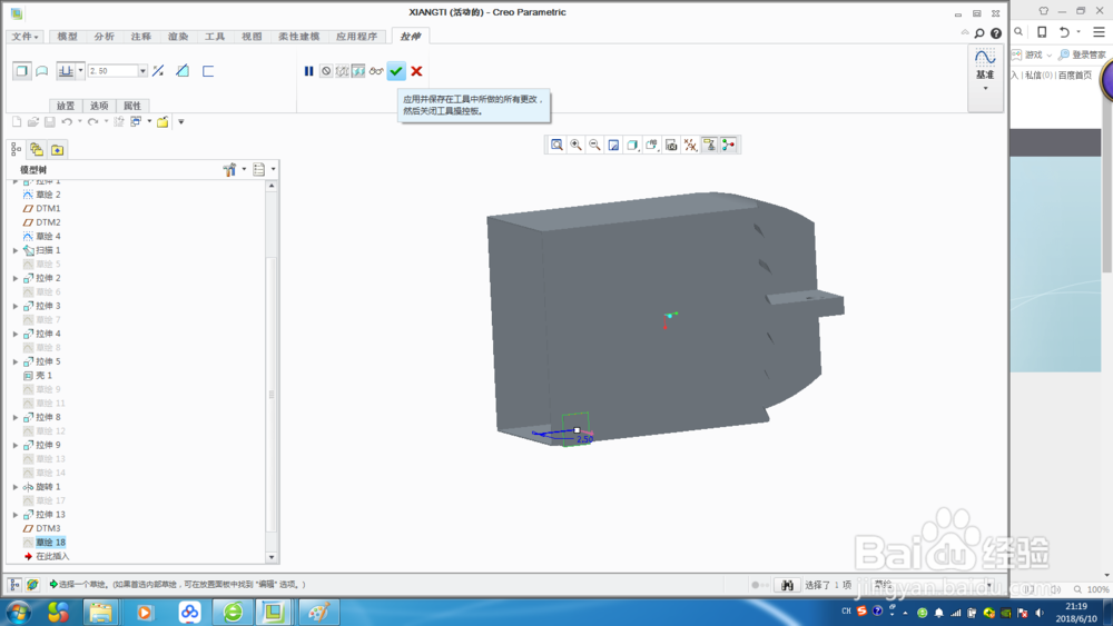 如何用CREO2.0绘制三级减速器6
