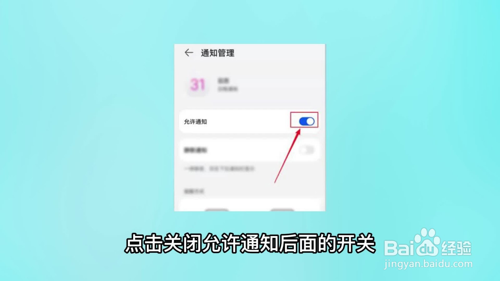 日历里面的垃圾信息怎么关闭