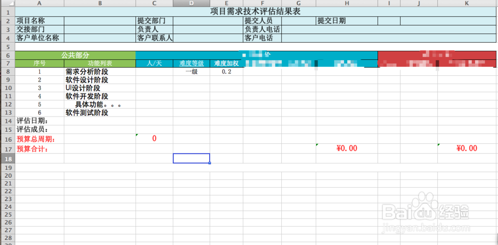 EXCEL的模板文件到底怎么用