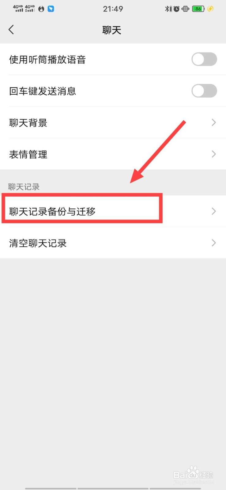 换一个手机微信怎么恢复聊天记录