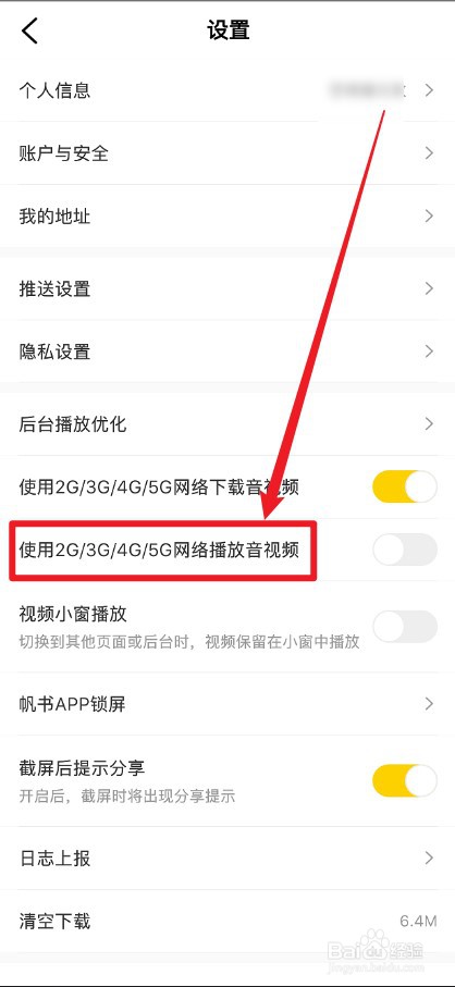 帆书APP怎么开启流量下看视频