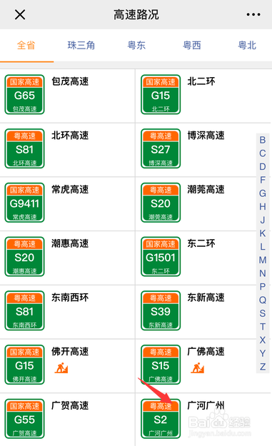 微信怎样查看交通拥堵情况？