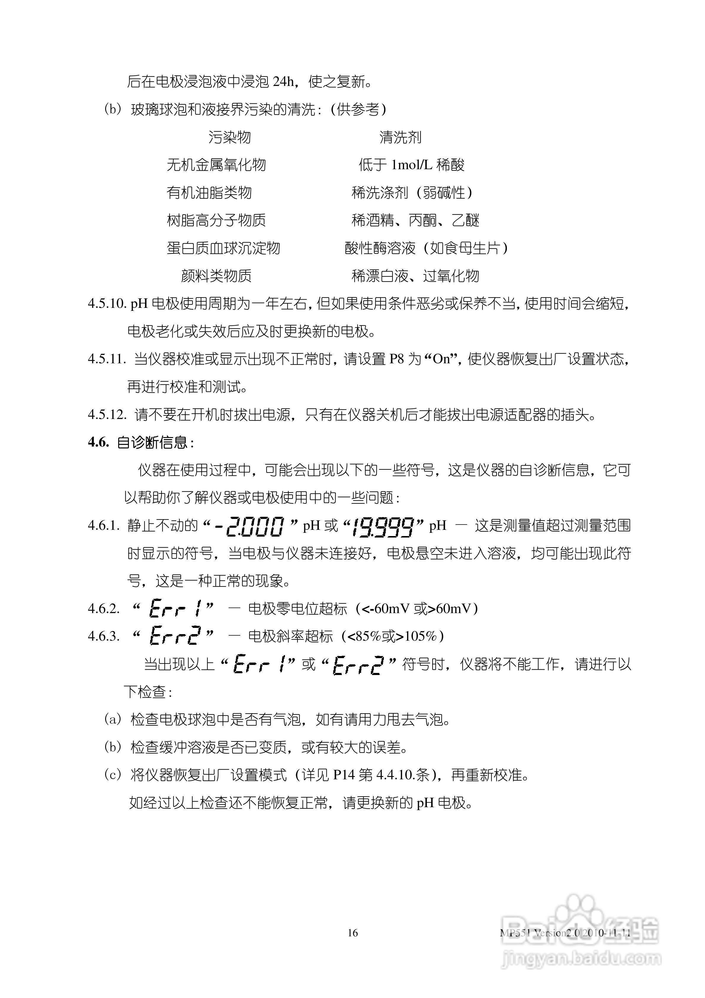 SANXIN MP551型pH/mV/离子浓度/电导率/溶解氧测量仪使:[2]