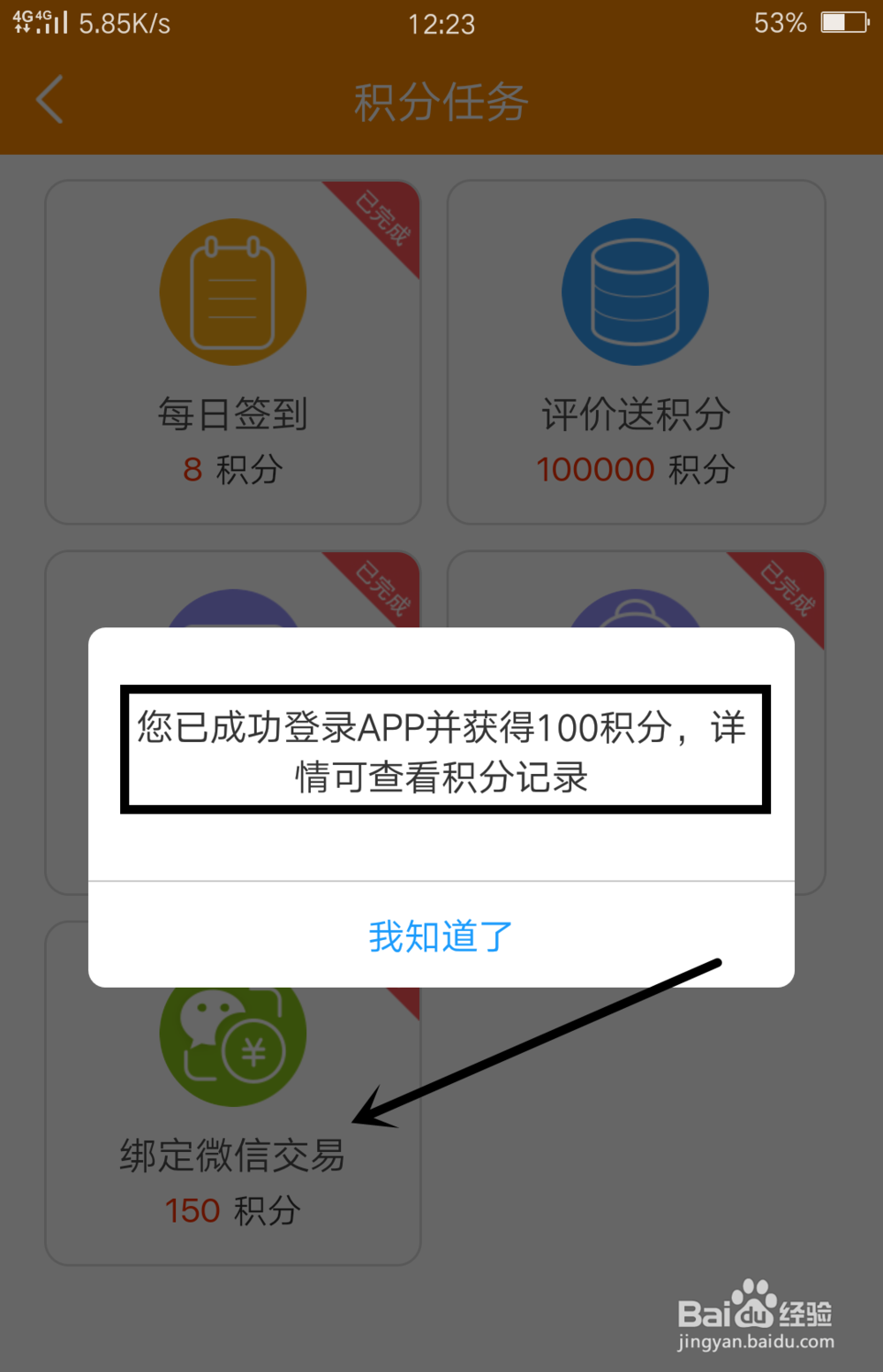 招商基金APP怎么获得积分及兑换iPhone7