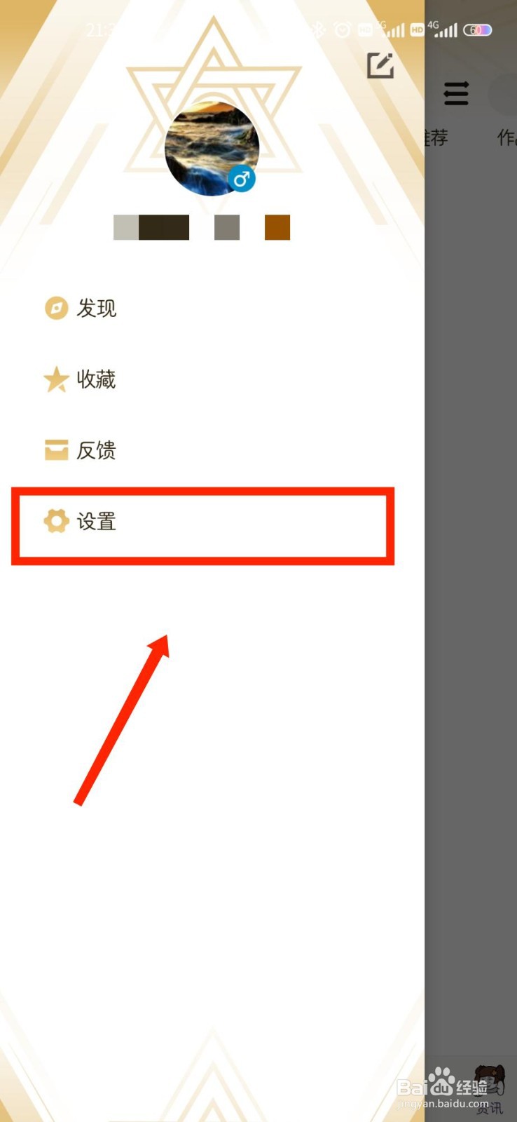 DNF助手怎么查看隐私保护指引