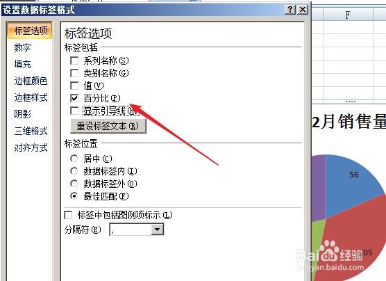 Excel饼图中怎么显示百分比