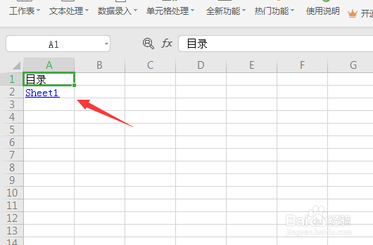 WPS文件助手怎么创建目录