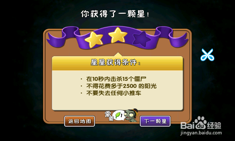植物大战僵尸2功夫世界：[18]第七天三星攻略2
