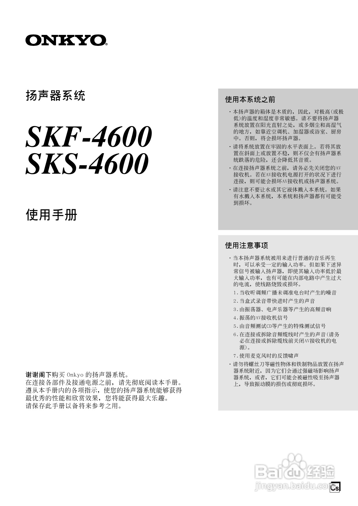 安桥扬声器SKS-4600型使用说明书