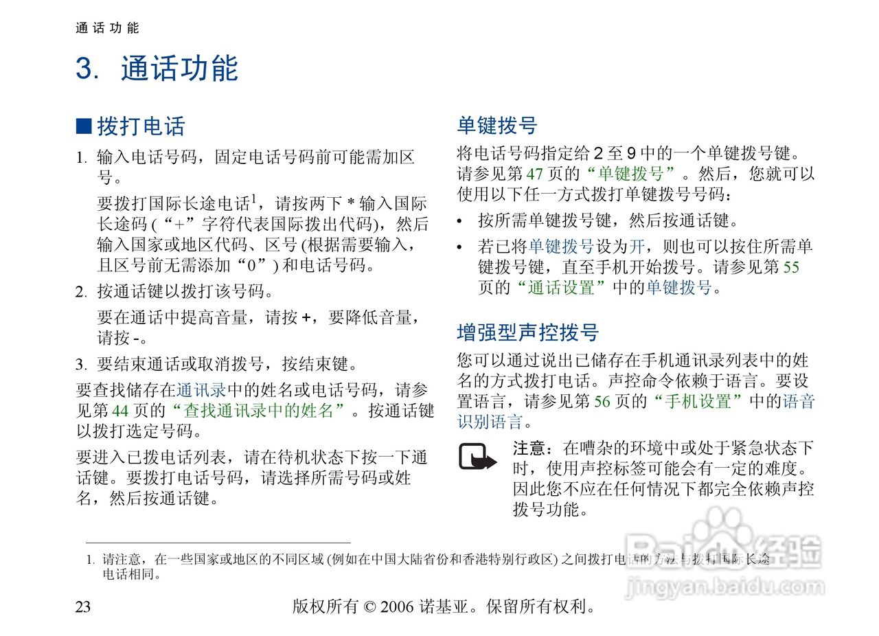 诺基亚6300手机使用说明书:[3]