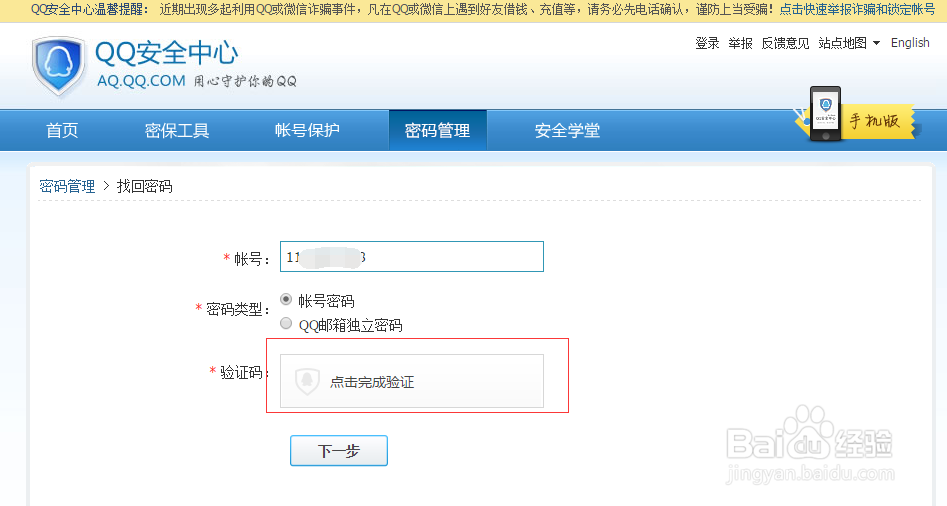 忘记QQ密码了该怎么快速重改