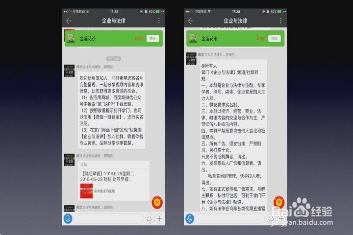 掌门直播APP怎么使用群联盟