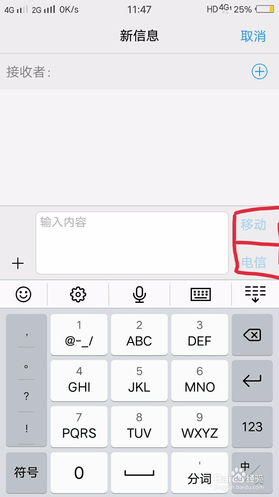双卡手机如何设置用移动打电话，电信发短信？